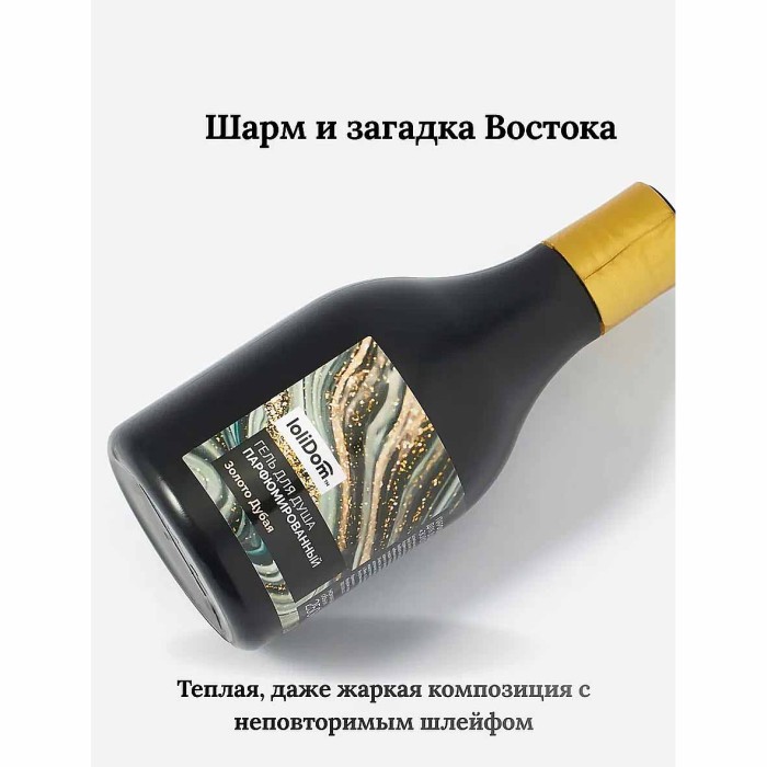 Гель для душа Lolidom Золото дубая парфюмированный 250 мл пэт