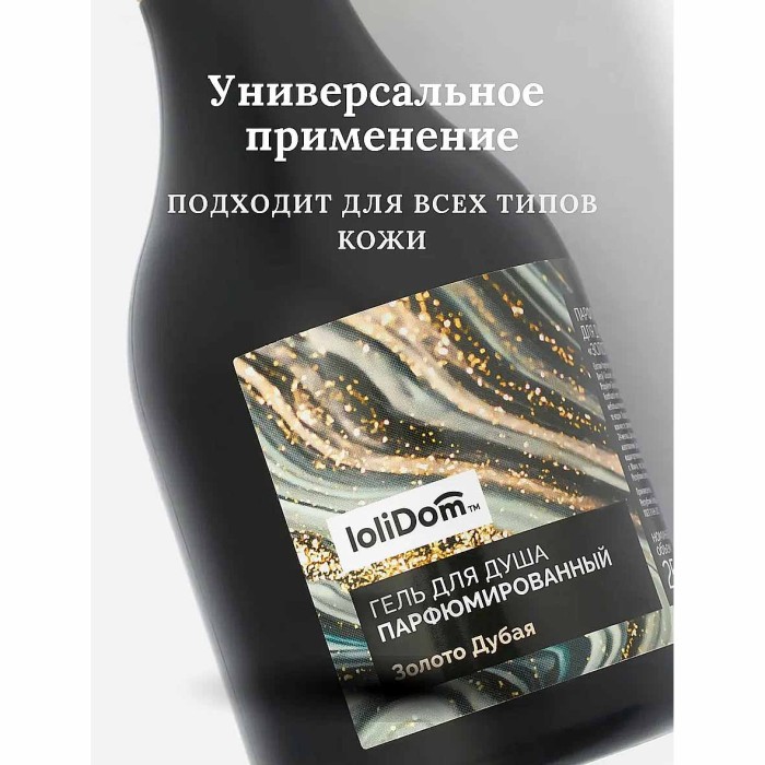 Гель для душа Lolidom Золото дубая парфюмированный 250 мл пэт