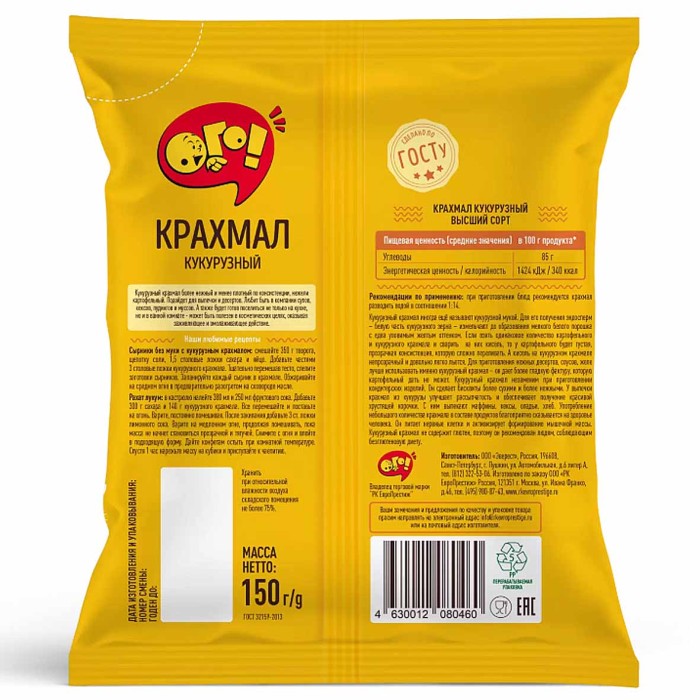 Крахмал Ого! Кукурузный в/с 150гр м/у