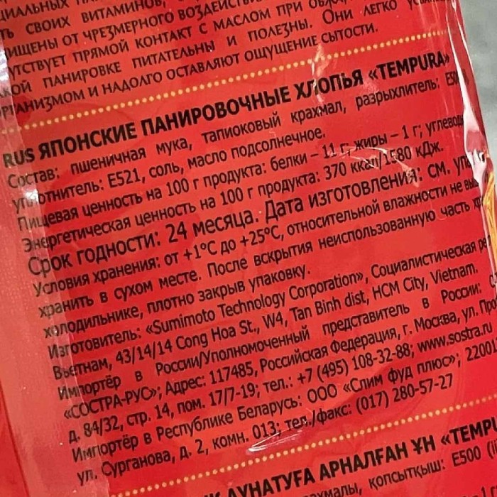 Хлопья панировочные Sen Soy Темпура для морепродуктов мяса и овощей 100гр м/у