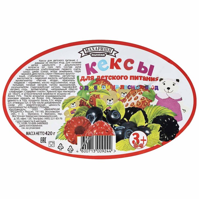 Кексы Махариши для детского питания с джемомиз лесных ягод  500гр м/у