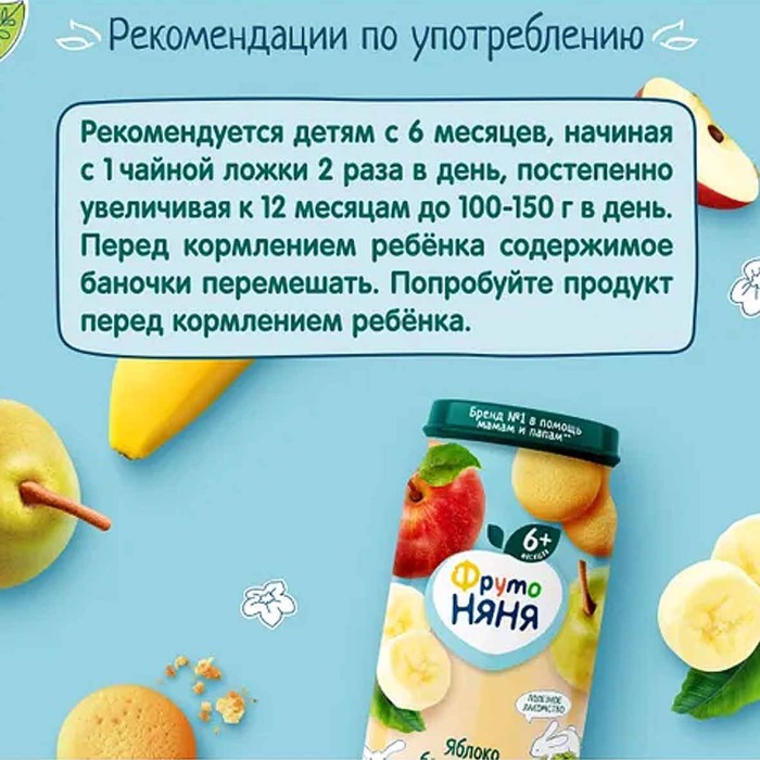 Пюре ФрутоНяня яблоко-банан-груша с печеньем 6+ 250гр ст/б