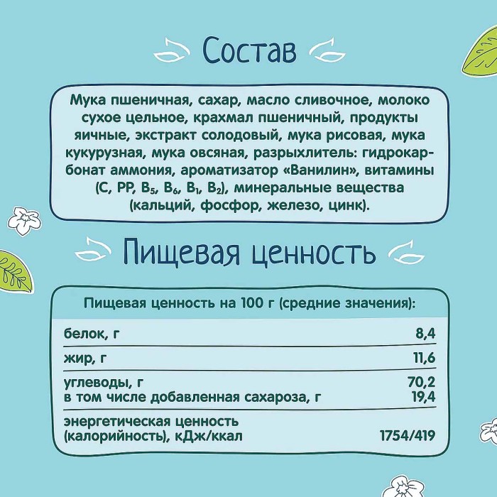 Печенье ФрутоНяня детское мультизлаковое 50гр м/у