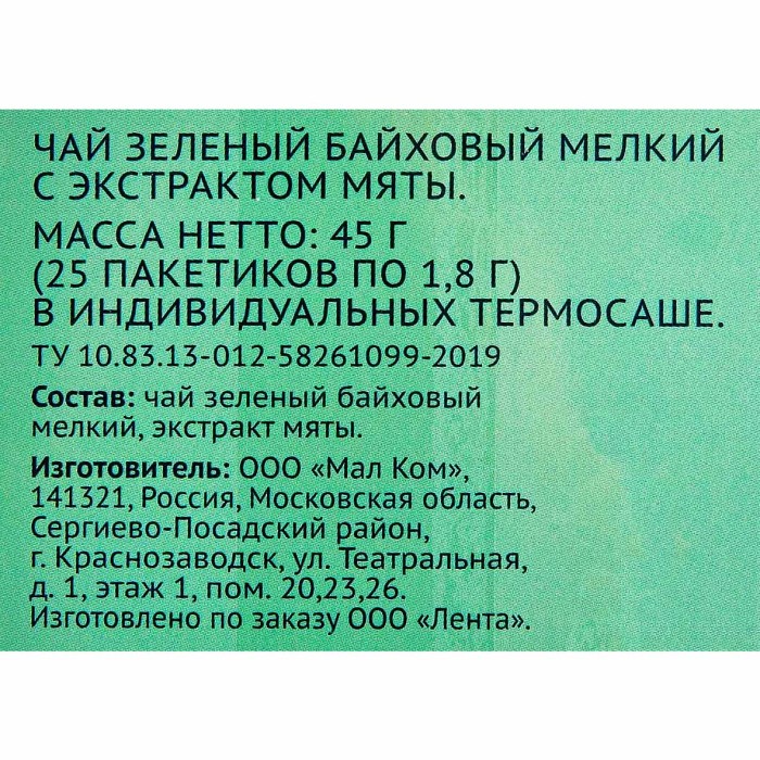 Чай зелёный Лента с экстрактом мяты 25*1,8гр к/у