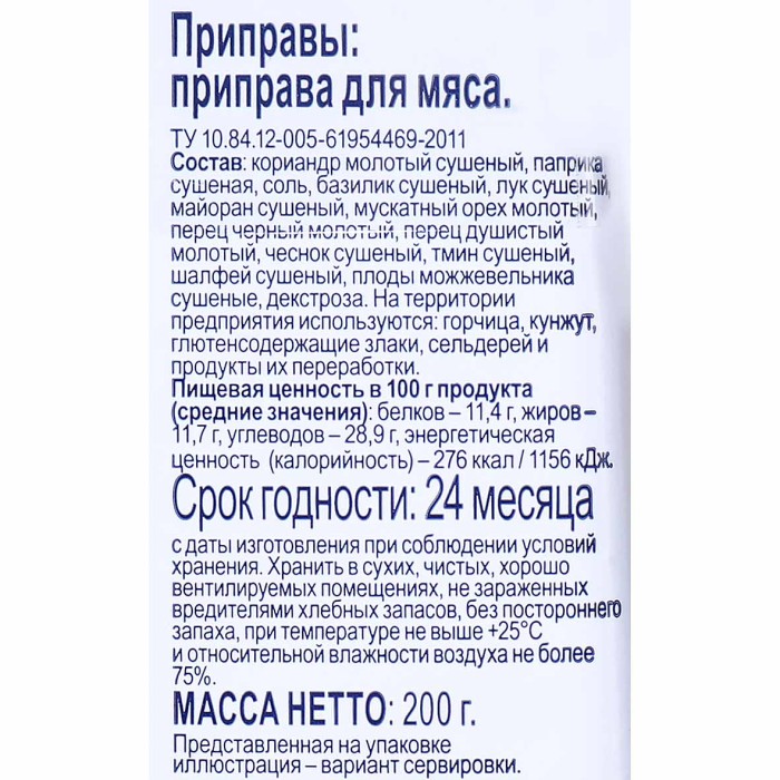 Приправа Bonvida для мяса 180гр пэт