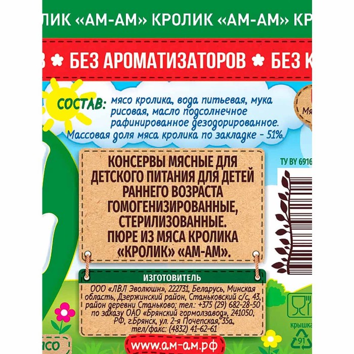Пюре Ам-ам из мяса кролика с 6мес 80гр ст/б
