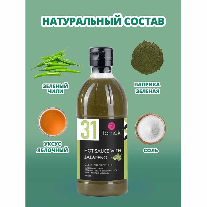 Соус Timaki Халапеньо 470мл пэт