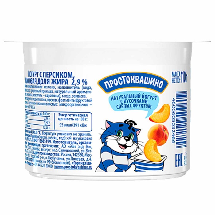 Йогурт Простоквашино Персик 2,9% 110гр пэт