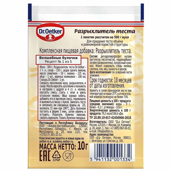Разрыхлитель теста Dr.Oetker 10гр м/у
