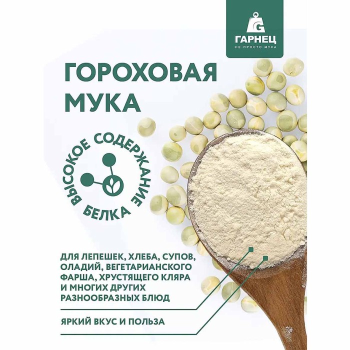 Мука Гарнец гороховая 400гр м/у