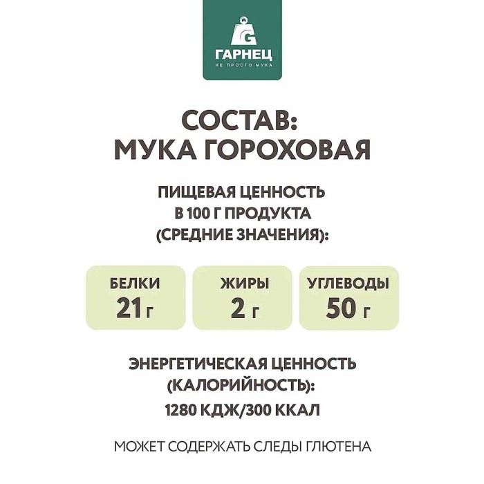 Мука Гарнец гороховая 400гр м/у