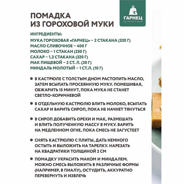 Мука Гарнец гороховая 400гр м/у