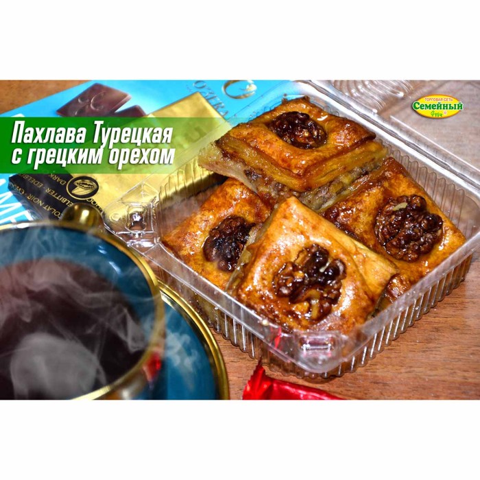 Пахлава Турецкая с грецким орехом СП