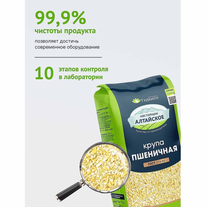 Крупа пшеничная Гудвил 600гр м/у