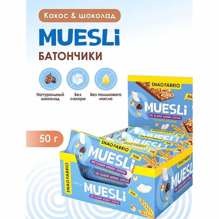 Батончик-мюсли Snaq Fabriq coconut-chokolate с молочным шоколадом 50гр м/у