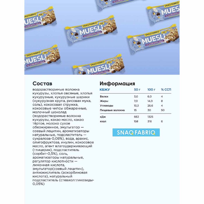 Батончик-мюсли Snaq Fabriq coconut-chokolate с молочным шоколадом 50гр м/у
