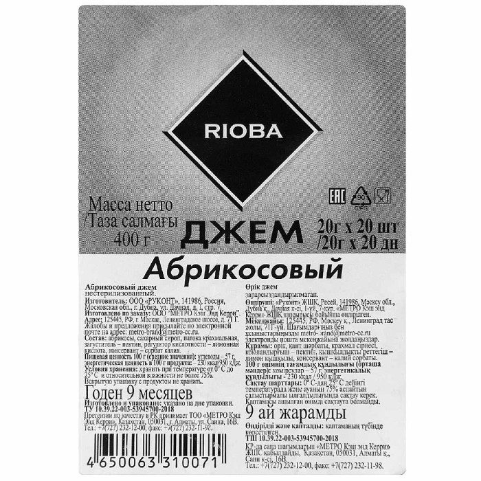 Джем Rioba абрикосовый 20гр
