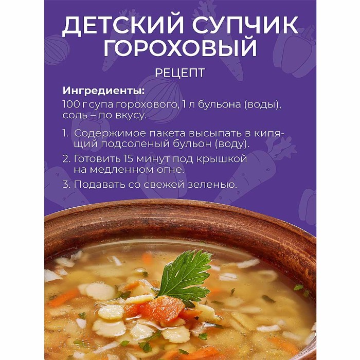 Супчик Yelli Kids Гороховый 100гр м/у