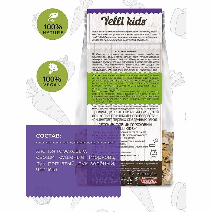 Супчик Yelli Kids Гороховый 100гр м/у