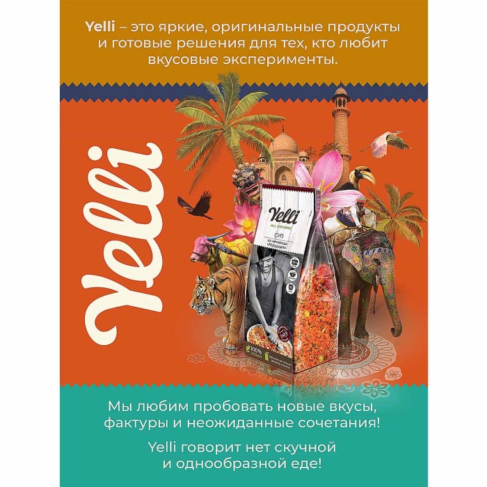 Супчик Yelli Kids Гороховый 100гр м/у