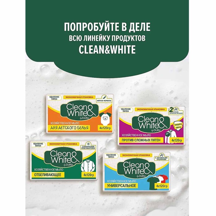 Мыло Duru Clean white хозяйственное универсальное 4*120гр м/у
