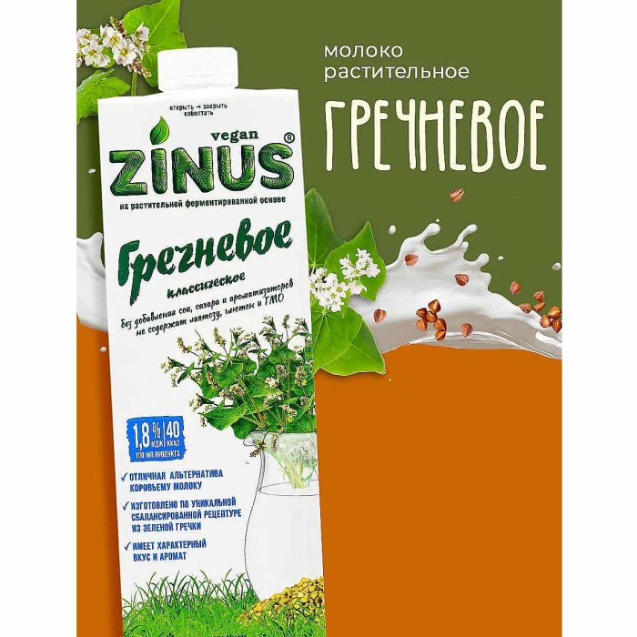 Напиток растительный Zinus Vegan гречневое 1,8% 1л т/п