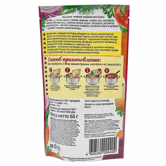 Приправа Русский Аппетит заправка для борща 60гр м/у