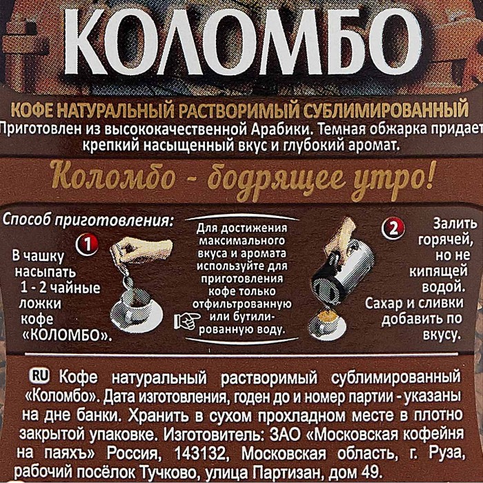 Кофе Московская кофейня на паяхъ Коломбо сублим 95гр ст/б