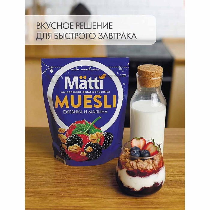 Мюсли Matti ежевика-малина 250гр м/у
