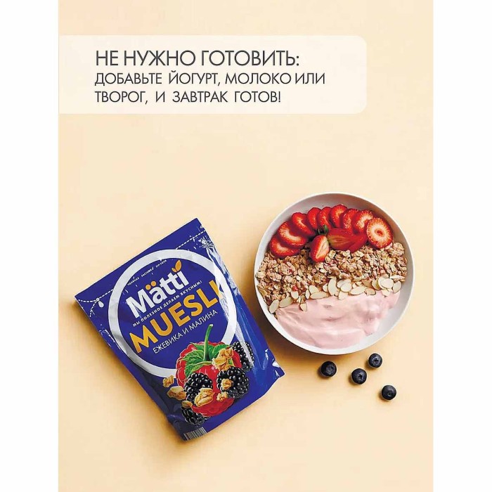 Мюсли Matti ежевика-малина 250гр м/у