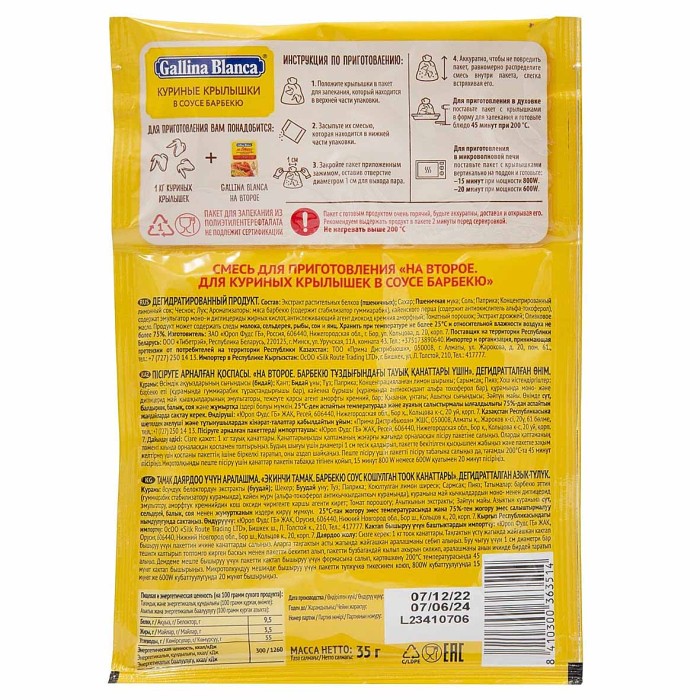 Смесь Gallina Blanca для приготовления куриных крылышек в соусе барбекю 35гр м/у
