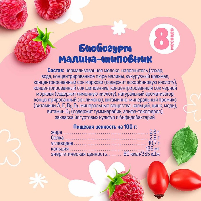 Биойогурт питьевой Тема шиповник-малина 2,8% с 8мес 210мл т/п