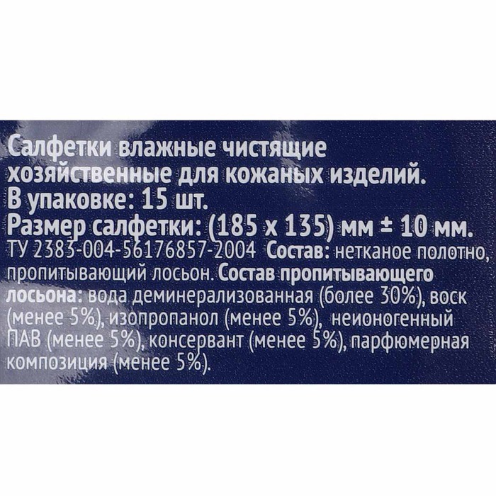 Салфетки влажные Лента для обуви 15шт м/у
