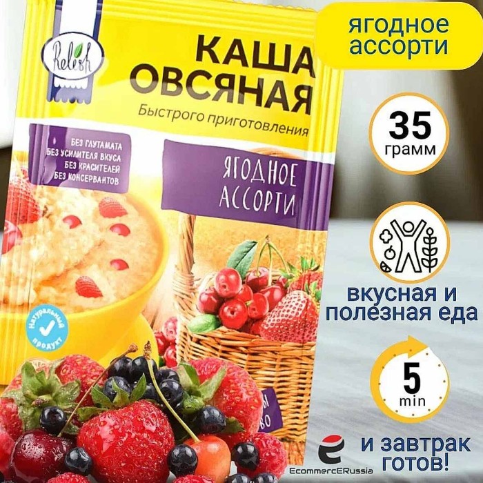 Каша овсяная Relish ягодное ассорти 35 гр м/у
