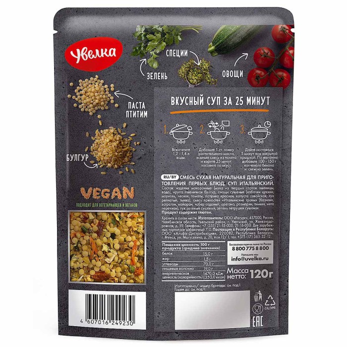 Суп Увелка Итальянский 120гр д/п