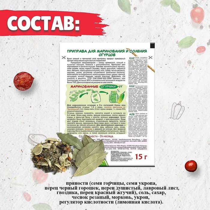 Приправа Приправыч для соления огурцов 15гр м/у