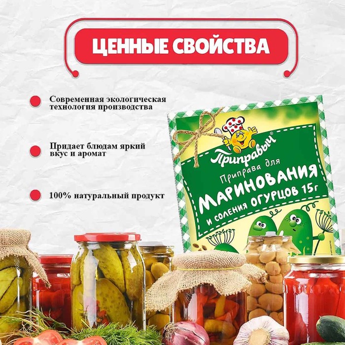 Приправа Приправыч для соления огурцов 15гр м/у