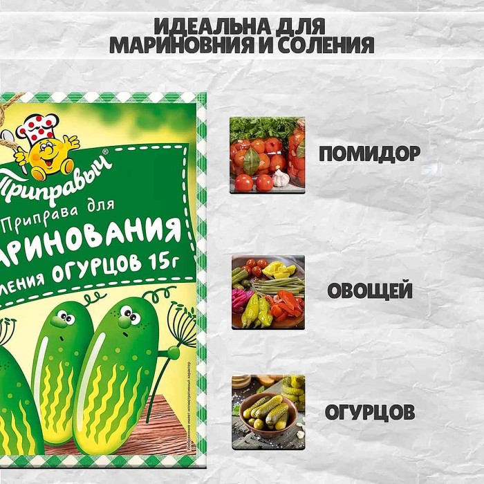 Приправа Приправыч для соления огурцов 15гр м/у