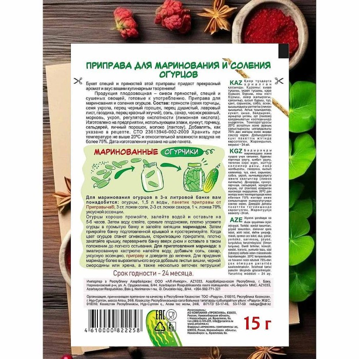 Приправа Приправыч для соления огурцов 15гр м/у