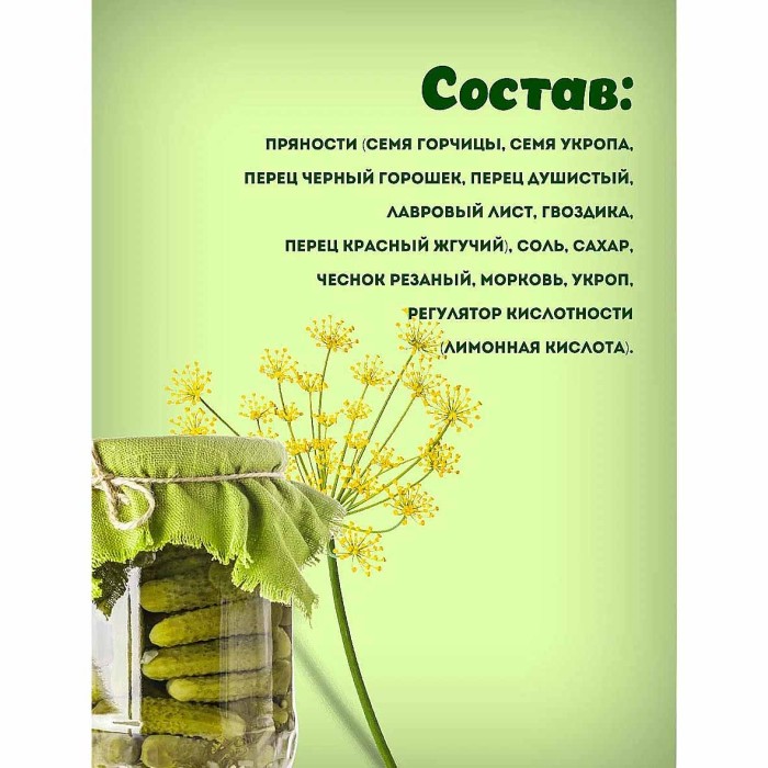 Приправа Приправыч для соления огурцов 15гр м/у