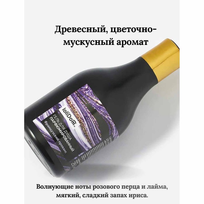 Гель для душа Lolidom Французский прованс парфюмированный 250мл пэт