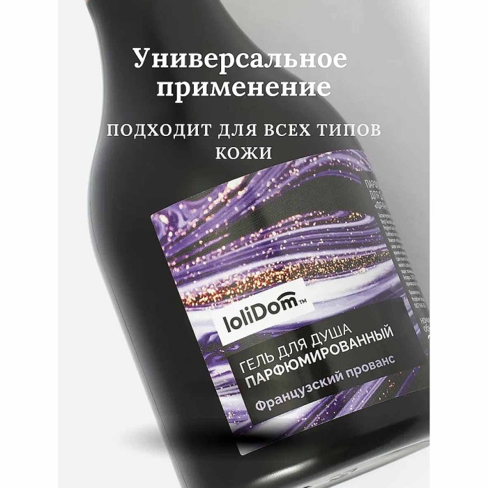 Гель для душа Lolidom Французский прованс парфюмированный 250мл пэт