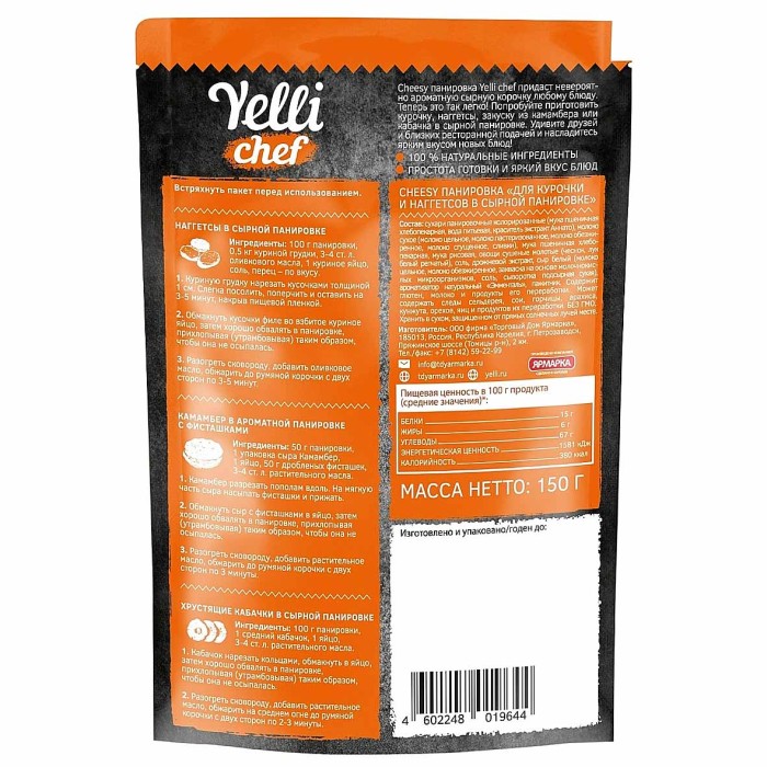 Панировка Yelli chef Cheesy для курочки и наггетсов в сырной панировке 150гр д/п