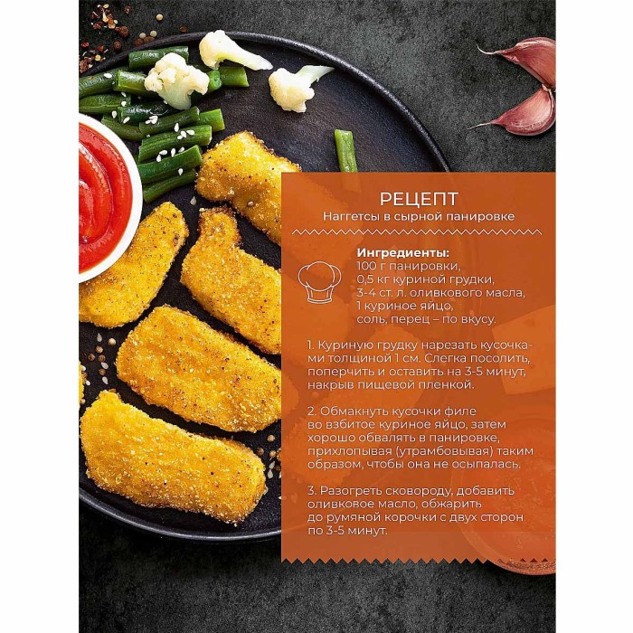 Панировка Yelli chef Cheesy для курочки и наггетсов в сырной панировке 150гр д/п