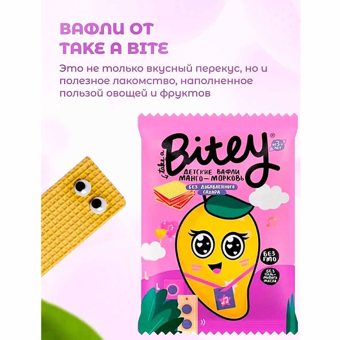 Вафли Bitey Манго-Морковь 35 гр м/у