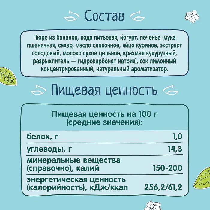 Пюре ФрутоНяня банан-печенье-йогурт 6+ 250гр ст/б