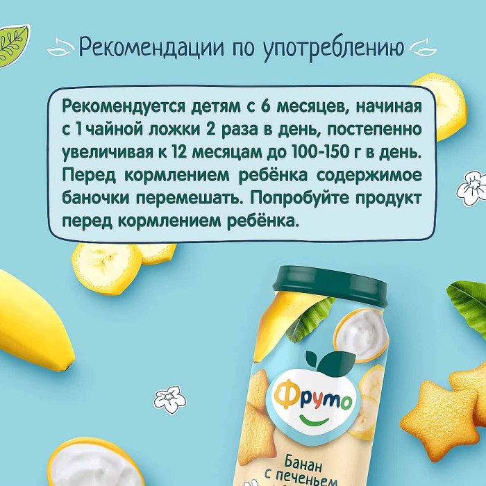 Пюре ФрутоНяня банан-печенье-йогурт 6+ 250гр ст/б