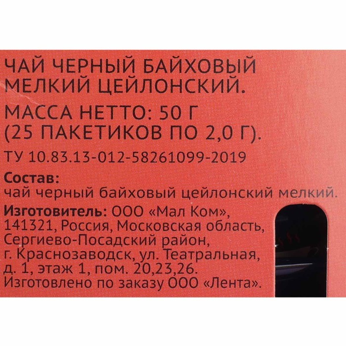 Чай чёрный Лента Цейлонский байховый 25*2гр к/у