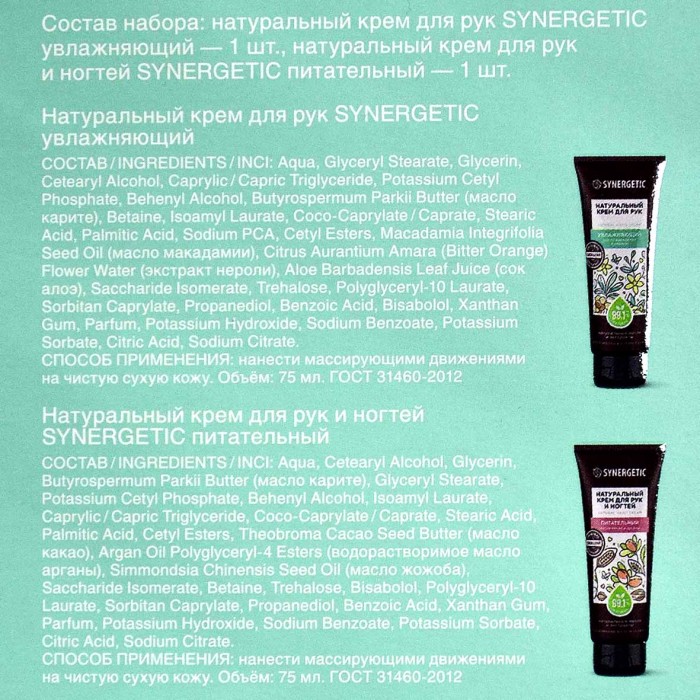 Набор подарочный Synergeic Natural hand care к/у