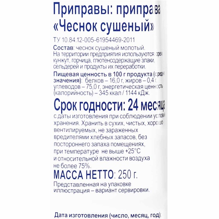 Приправа Bonvida чеснок сушеный 250гр пэт